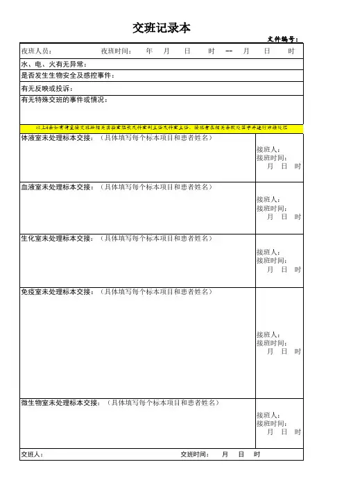 检验科交班记录表