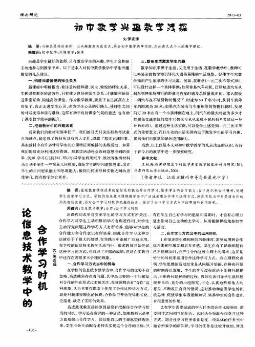 初中数学兴趣教学浅探