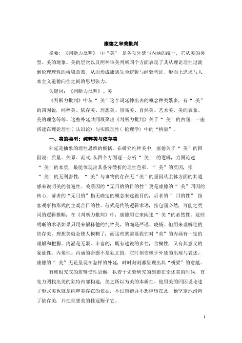 判断力批判