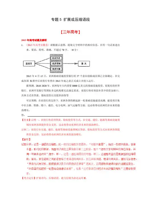 高考专项【3+2+1】-语文(全国)实战演练-专题05 扩展或压缩语段(含答案)