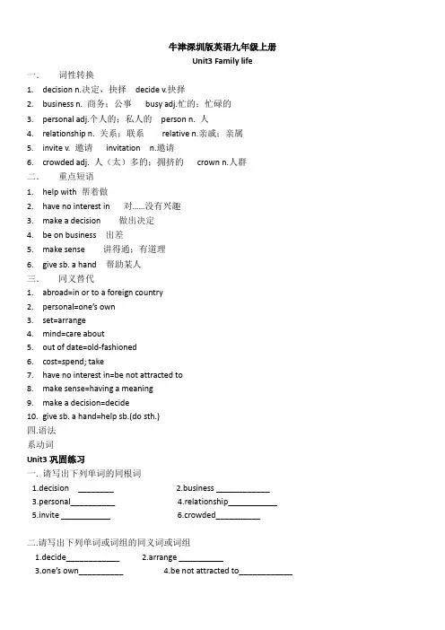 牛津深圳版英语九年级上册unit3词汇+练习(无答案)