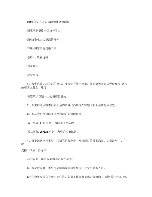 2010年5月企业人力资源管理师三级真题及答案