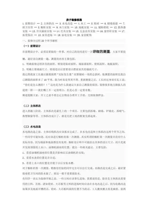 房子装修流程