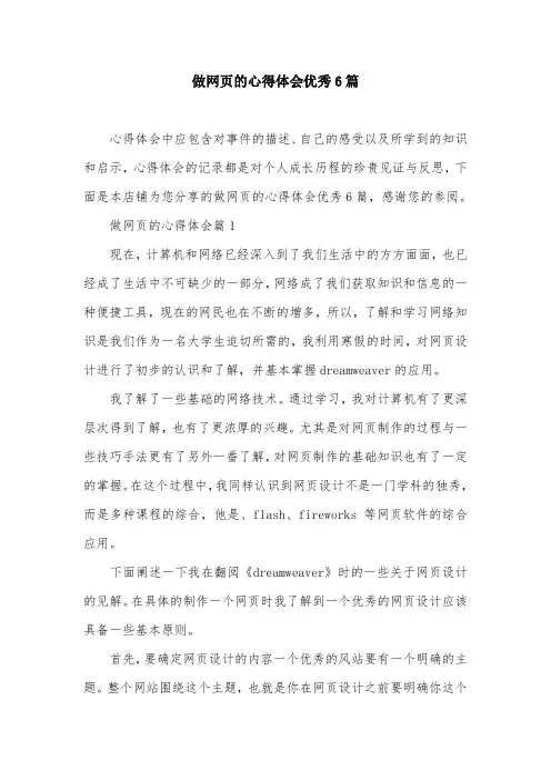 做网页的心得体会优秀6篇
