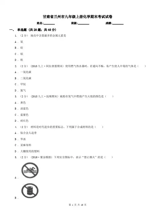 甘肃省兰州市九年级上册化学期末考试试卷