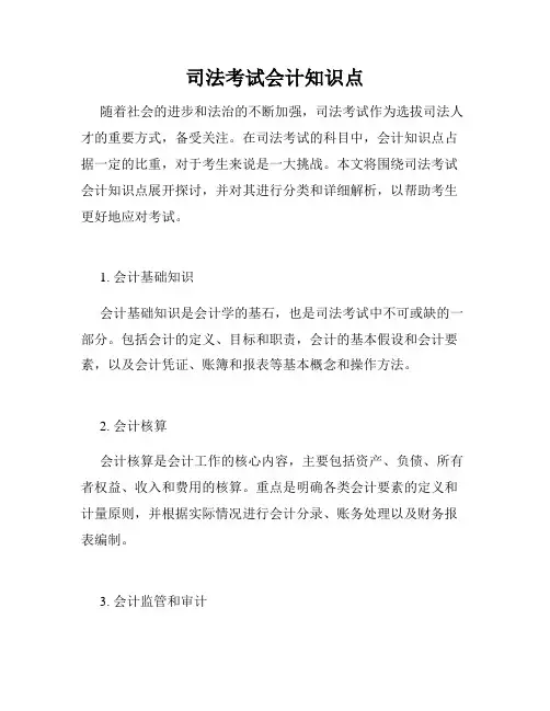 司法考试会计知识点