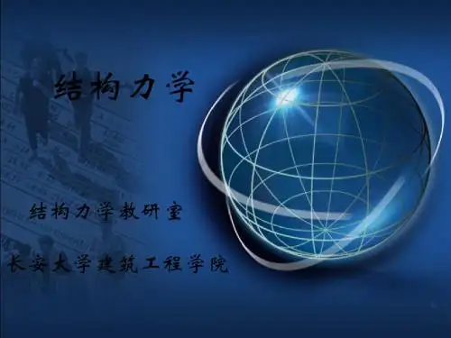 第十章 力矩分配法 36页PPT文档