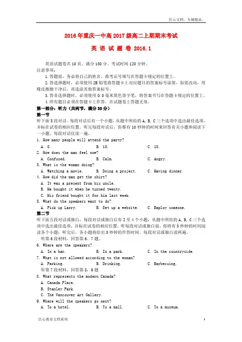重庆市高中名校高二英语上学期期末试题及答案