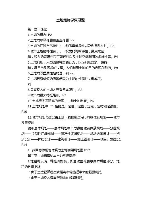 土地经济学复习题