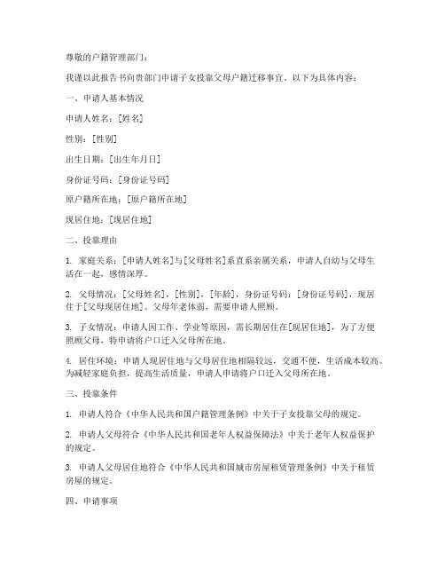 子女投靠申请报告书模板