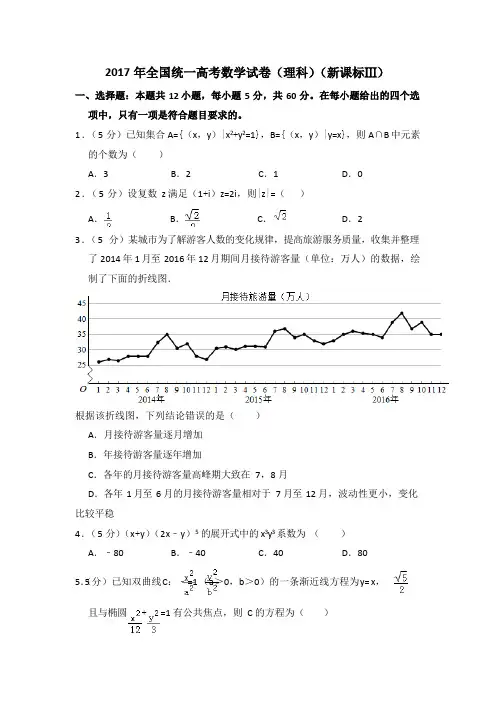2017年全国统一高考数学试卷(理科)(新课标ⅲ)(含解析版)