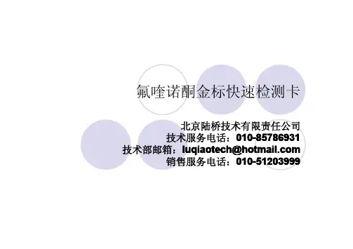 氟喹诺酮金标快速检测卡