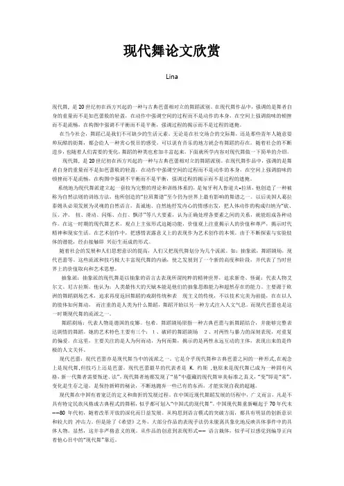 现代舞论文赏析