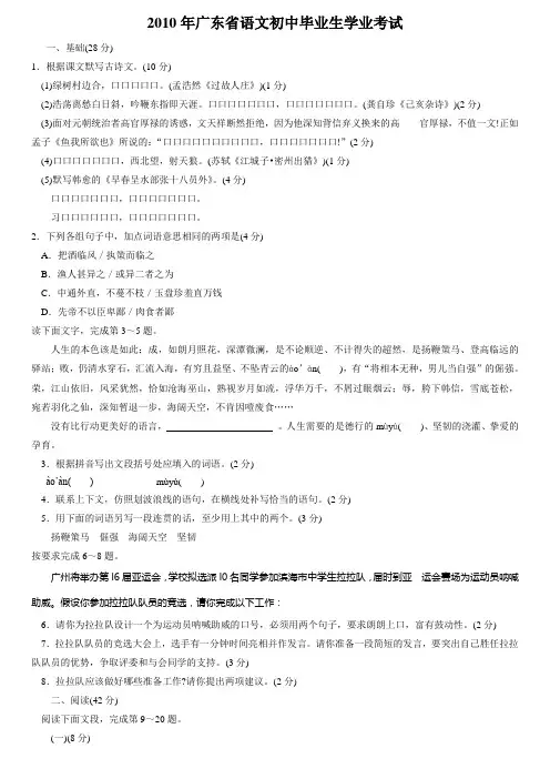 2010年广东中考语文试卷及答案