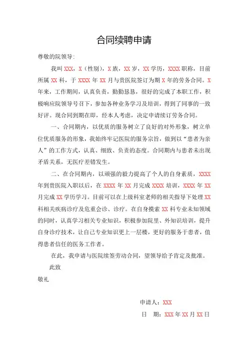 合同续聘申请