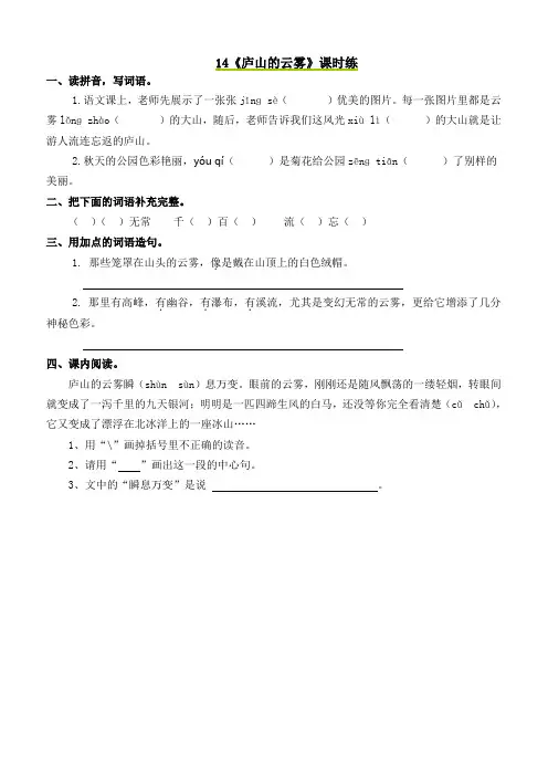 最新小学语文版S版三年级语文上册 14 庐山的云雾 课时习题