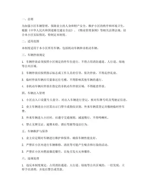 小区车辆管理制度