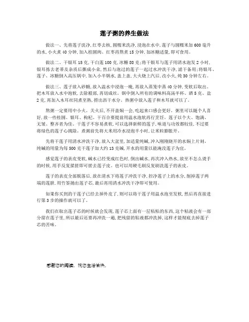 莲子粥的养生做法