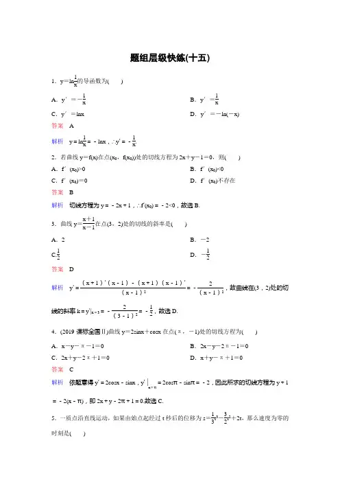 作业15【2021衡水中学高考一轮总复习 理科数学(新课标版)】