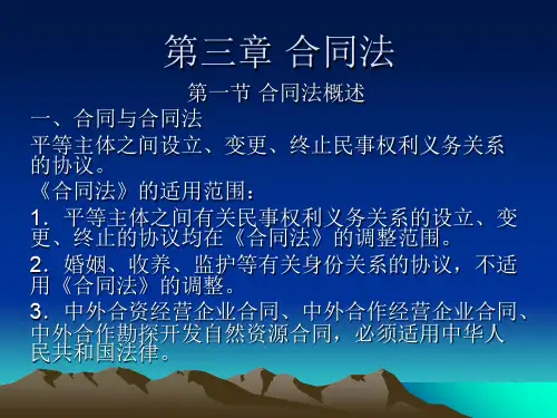 经济法第三章101页PPT文档