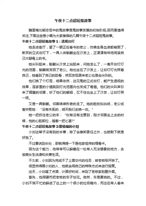午夜十二点超短鬼故事