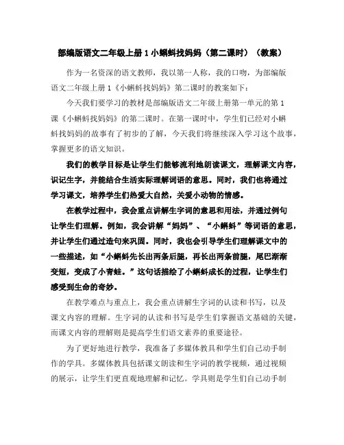 部编版语文二年级上册1小蝌蚪找妈妈(第二课时)(教案)