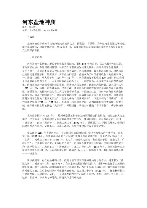河东盐池神庙