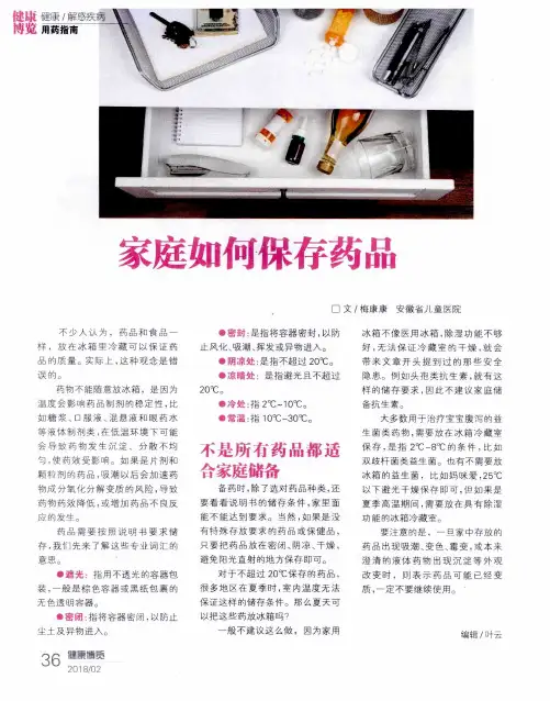 家庭如何保存药品