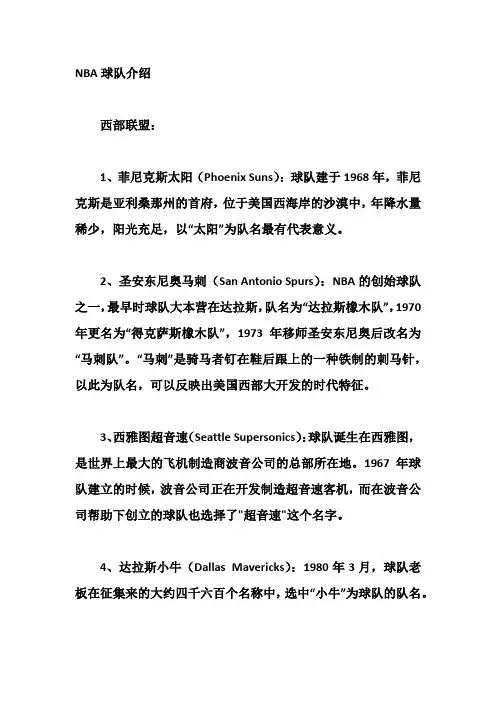 NBA球队介绍