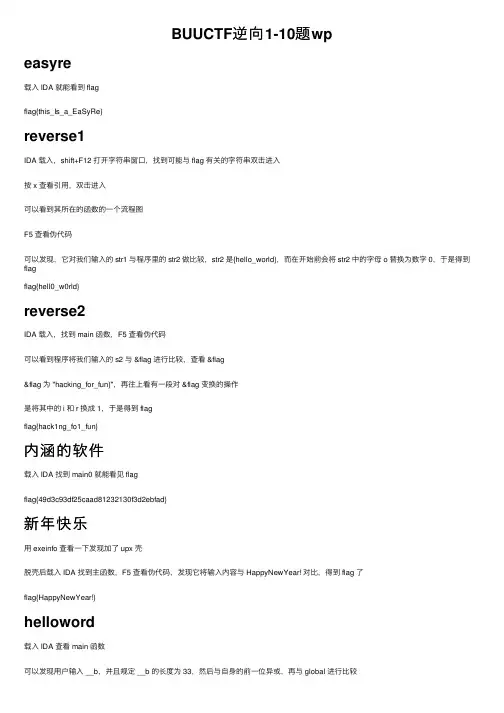 BUUCTF逆向1-10题wp