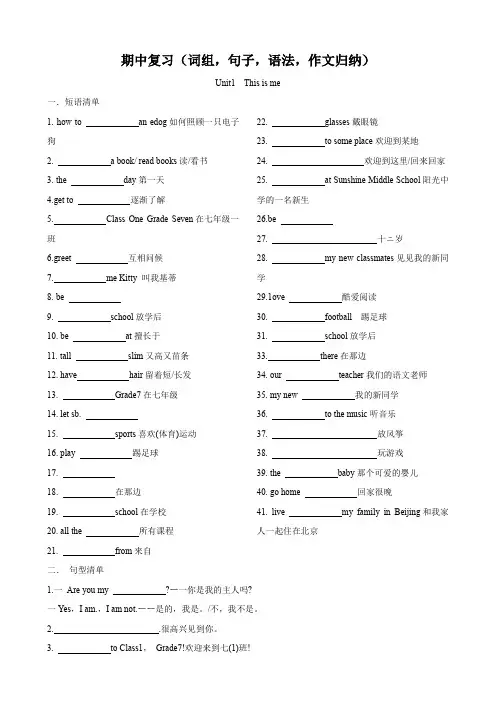 专题5.期中复习(词组句子语法作文归纳)(牛津译林版)(默写版)七年级第一学期期中复习