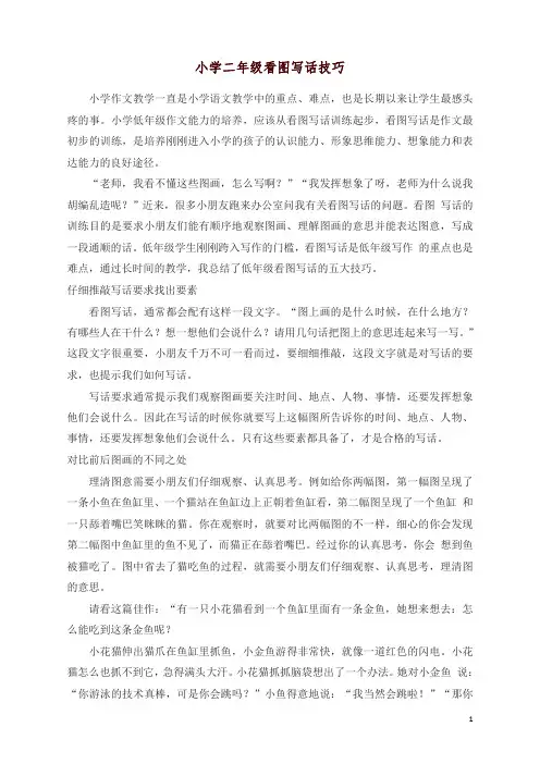 部编本语文二年级下册小学二年级看图写话技巧