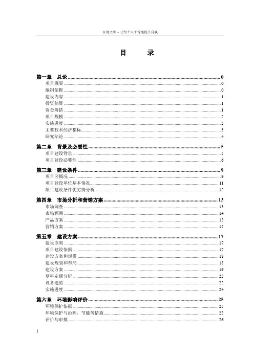 奶牛标准化规模养殖场建设项目可行性研究报告