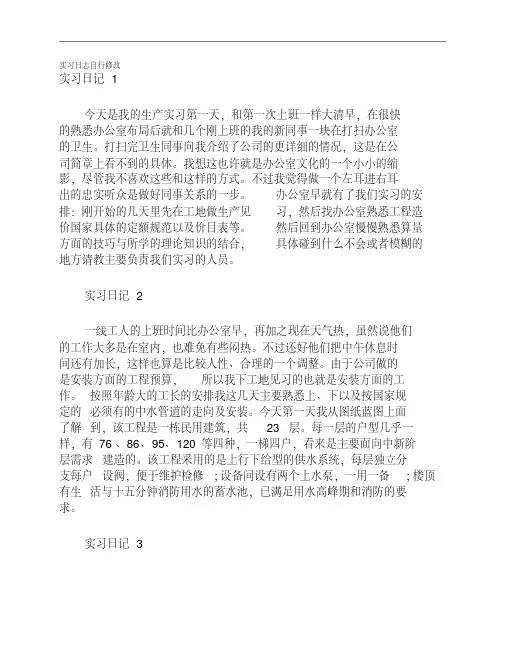 工程造价实习日记30篇