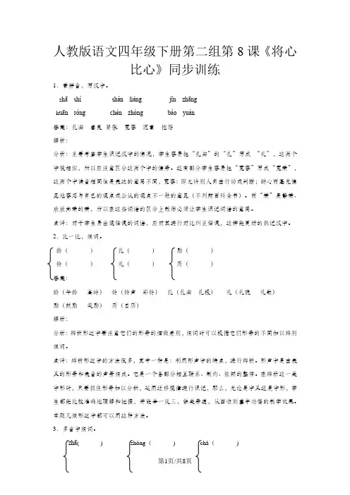 四年级下册语文同步练习将心比心_人教版