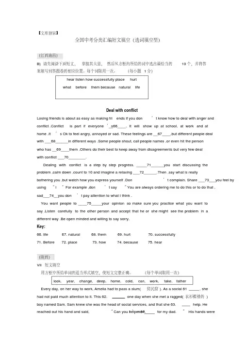 2020版历年中考英语试题分类汇编：短文填空(选词填空型)