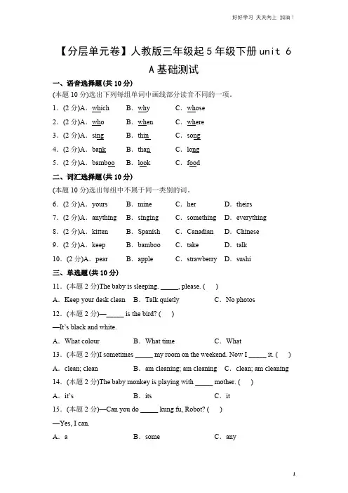 单元测试卷人教版三年级起英语五年级下册unit 6 A基础测试 试卷含答案解析