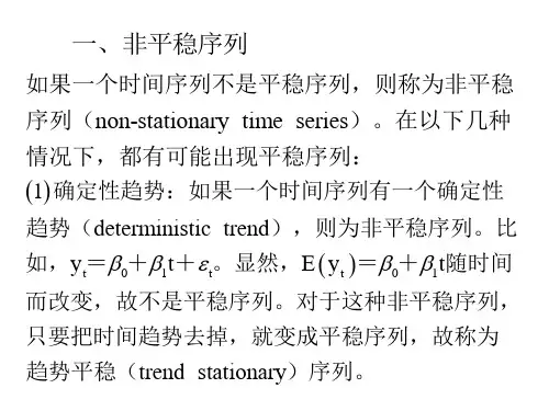 第九章单位根与协整