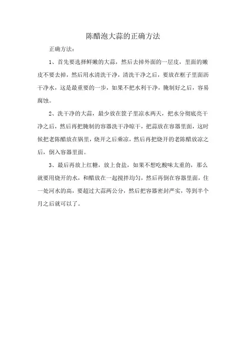 陈醋泡大蒜的正确方法