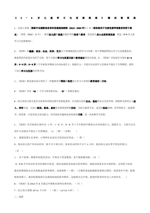 《岁儿童学习与发展指南》学习测试题有答案