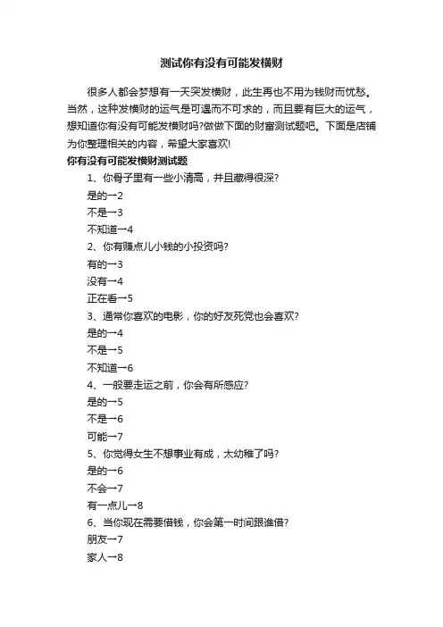 测试你有没有可能发横财