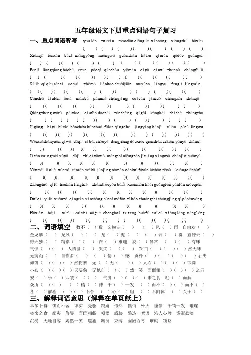 五年级语文下册重点词语句子复习