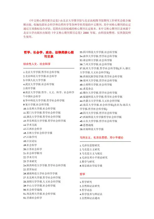 《中文核心期刊要目总览》由北京大学图书馆与北京高校图书