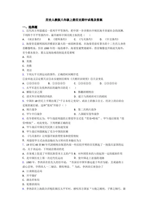 历史人教版八年级上册历史期中试卷及答案