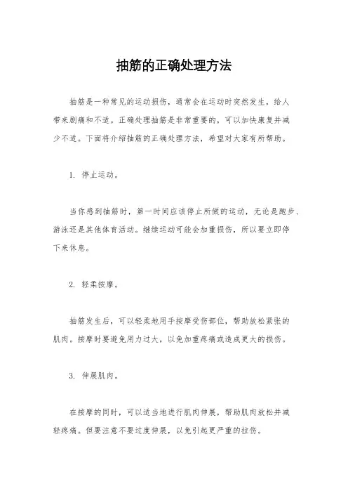抽筋的正确处理方法