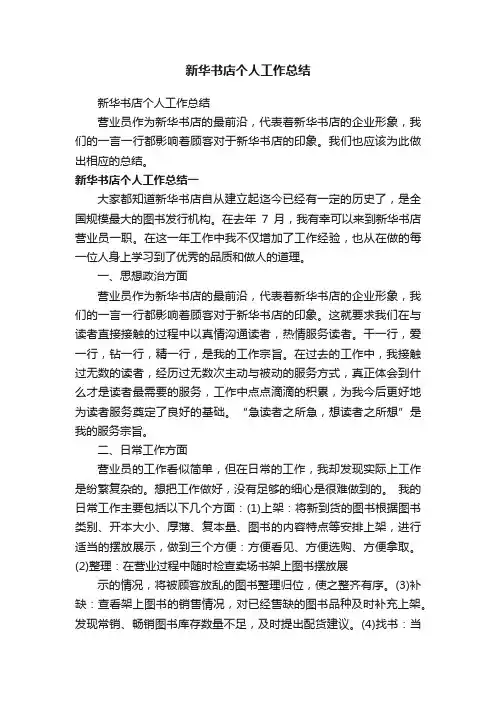 新华书店个人工作总结