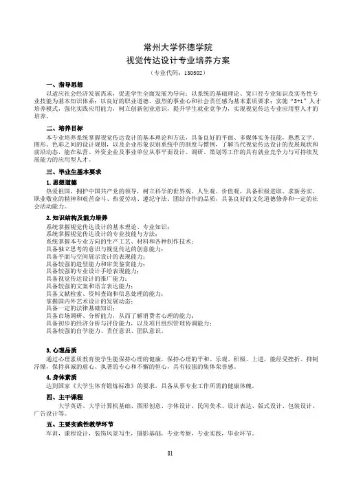 常州大学怀德学院视觉传达设计专业培养方案