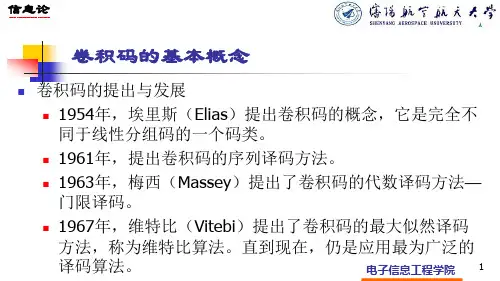 卷积码的图解表示