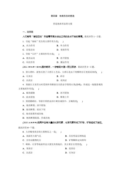 营造地表形态的力量