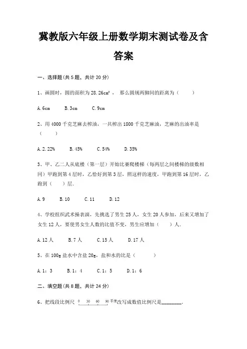 冀教版六年级上册数学期末试卷带答案